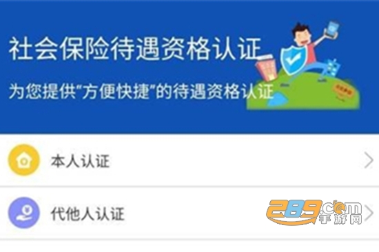 新疆智慧人社app官方苹果版