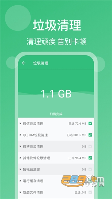 一键杀毒手机清理app安卓版v1.1.0