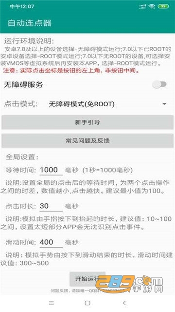 吃鸡魔改连点器（贝利自动点击器）app不卡枪免费安卓版v2.0.3安卓版