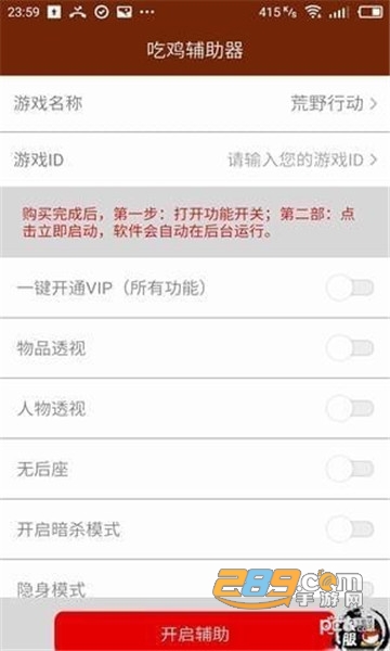 和平精英吃鸡辅助器(免费)手机版v2.1最新版