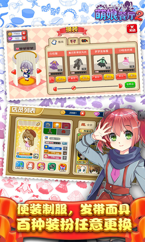 萌娘餐厅2最新版
