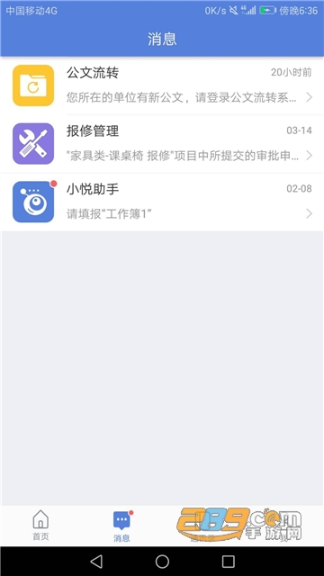 德化智慧教育平台app官方版v2.7.5最新安卓版