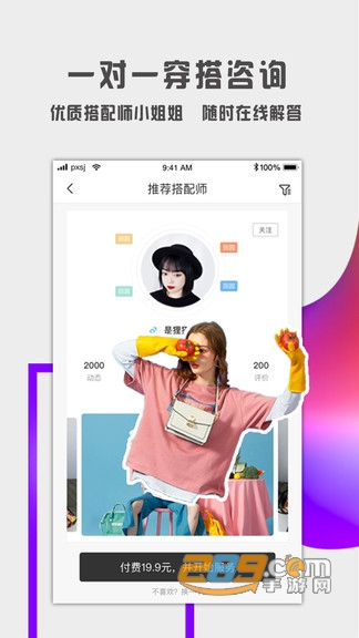 怎么穿好看(穿搭教学)v4.8.0_20210407安卓版