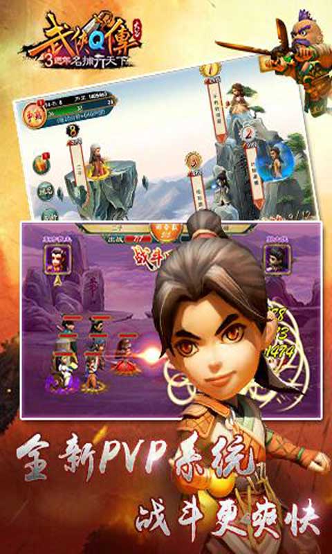 武侠Q传 无限版APP