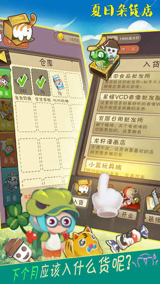 夏日杂货店APP