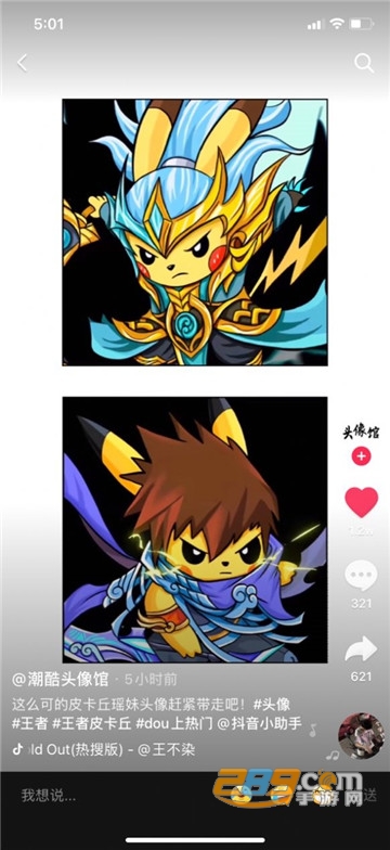 王者荣耀皮卡丘头像瑶凯开黑最全免费版v1.0.0安卓版