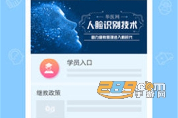 掌上华医网官方安卓版