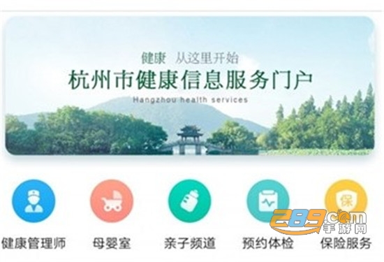 杭州健康通app