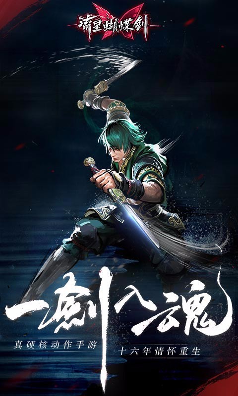 流星群侠传APP