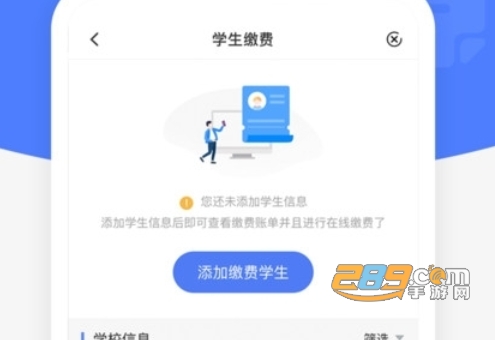 便捷青岛app教育缴费官方版