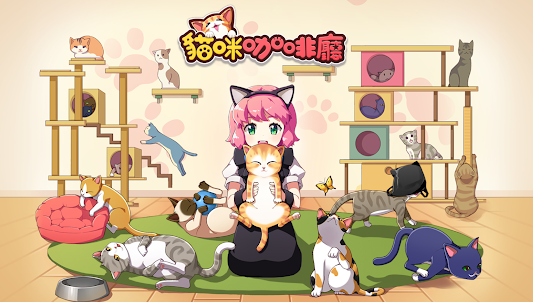 LINE猫咪咖啡厅APP
