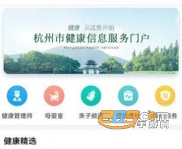 杭州健康云app官方版