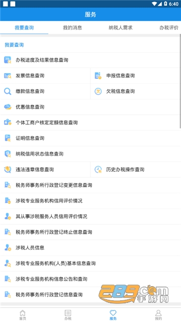 上海税务app下载2022官方版v1.15.0最新版