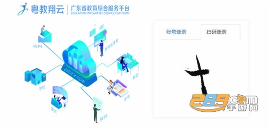 2021广东省教育管理公共服务平台官方版