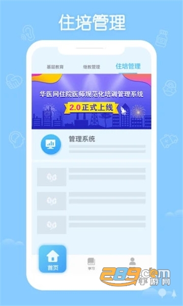 掌上华医网app官方正版V3.33.0安卓版