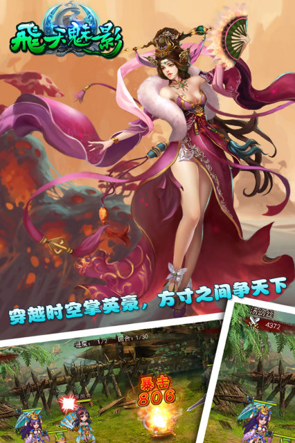 飞天魅影 九游版APP
