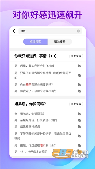 聊天套路神器免费话术appv10.2.0