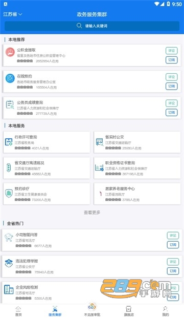 江苏政务服务苏康码app健康码官方版v7.2.1安卓版