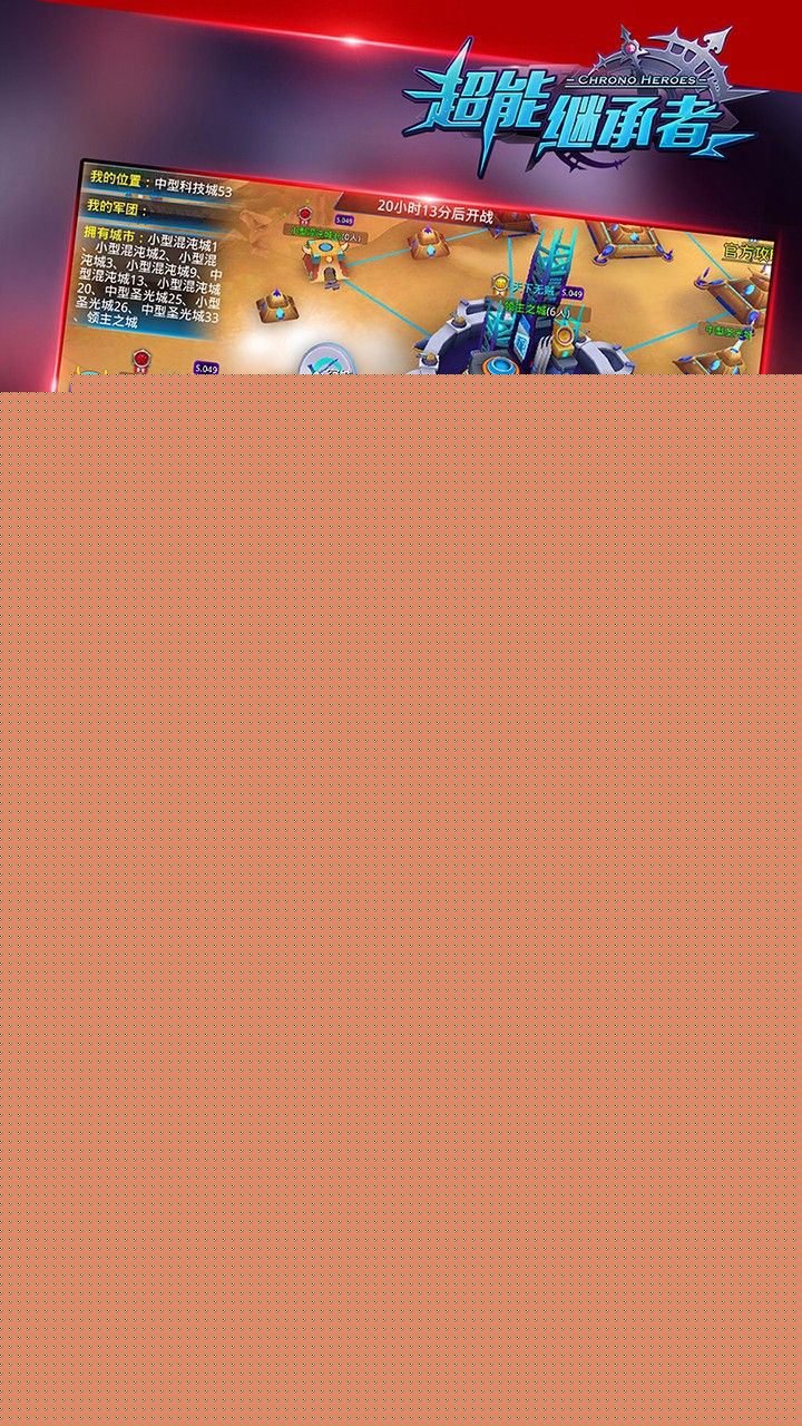 超能继承者 百度版APP