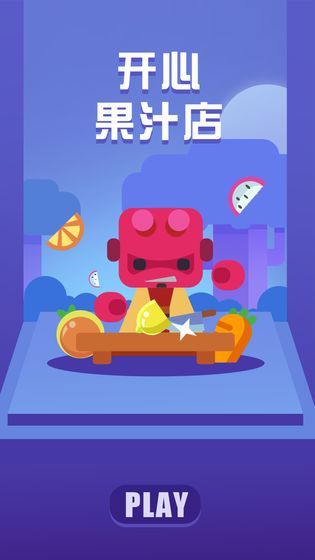 开心果汁店APP