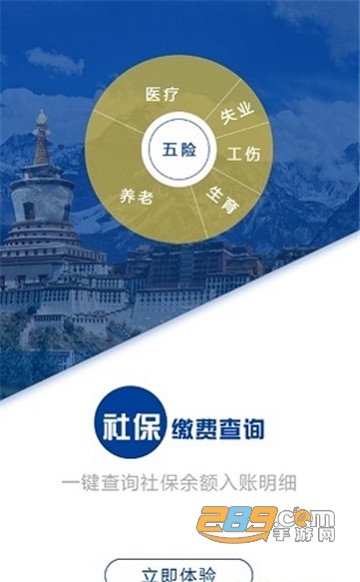 拉萨掌上社保app下载2022最新版v1.19.0官方版