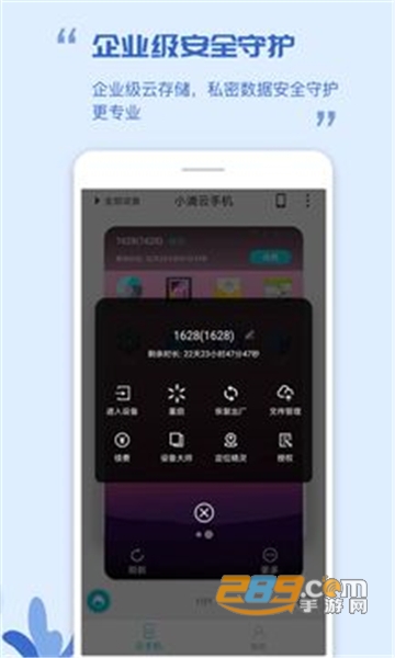 小滴云手机app云服务官方安卓版v2.0.0官方版