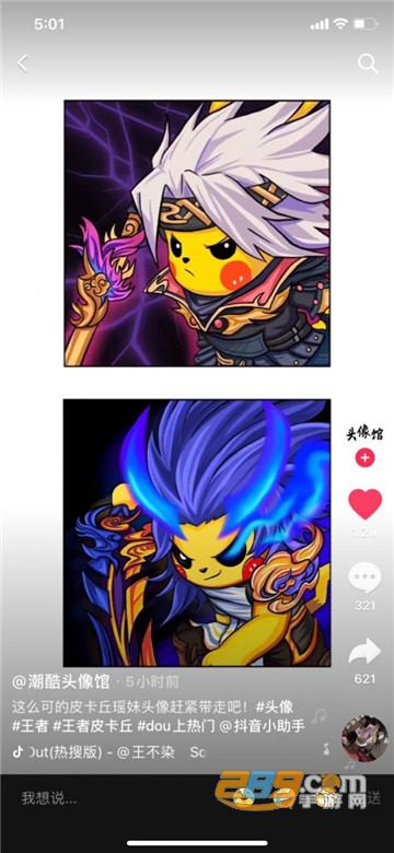 王者荣耀皮卡丘头像瑶凯开黑最全免费版v1.0.0安卓版