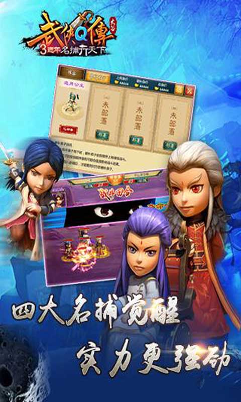 武侠Q传 无限版APP