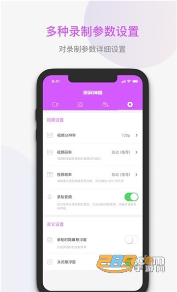屏幕录制神器app免费版