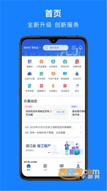 铁路12306浙江公共支付平台缴费app官方v7.32.4安卓版