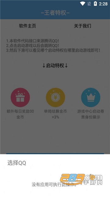 王者特权助手app免费领皮肤碎片点券安卓版v1.0安卓版