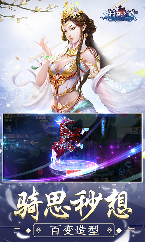 封神之怒 BT版APP