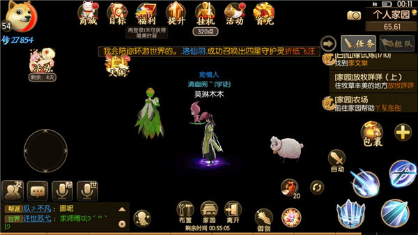 水镜情缘APP