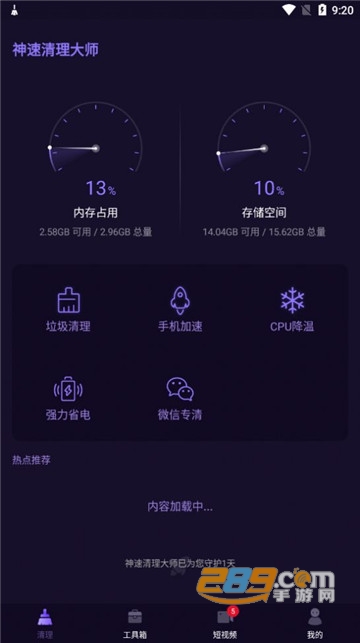 神速清理大师app官方版v1.71.0安卓版