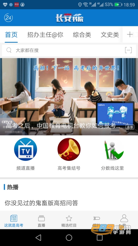 长安书院cetv1中国教育网络电视台V2.2.5 官方最新版