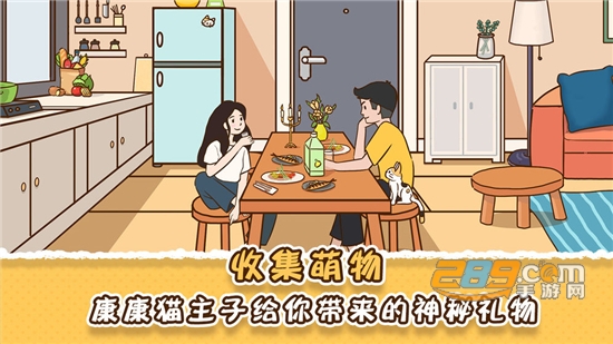 她和他的猫无广告破解版v1.0安卓版