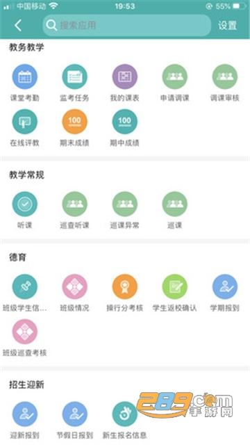 yn智慧校园app官方下载2023最新版v1002311171官方最新版