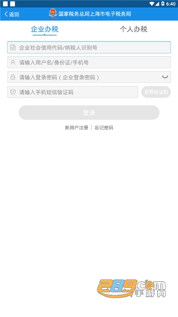 上海税务app下载2022官方版v1.15.0最新版