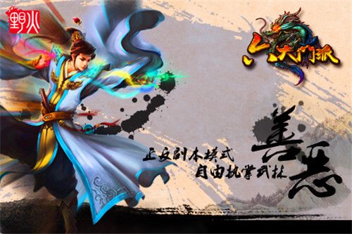 六大门派APP