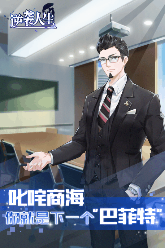 逆袭人生APP
