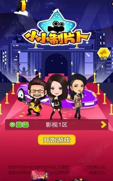 小小制片人APP