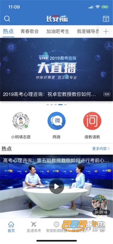 长安书院app2021中国教育电视台1套直播最新版v2.2.1