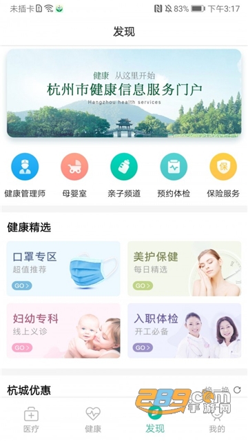 杭州健康通app疫苗预约2022官方最新版v2.9.8官方版