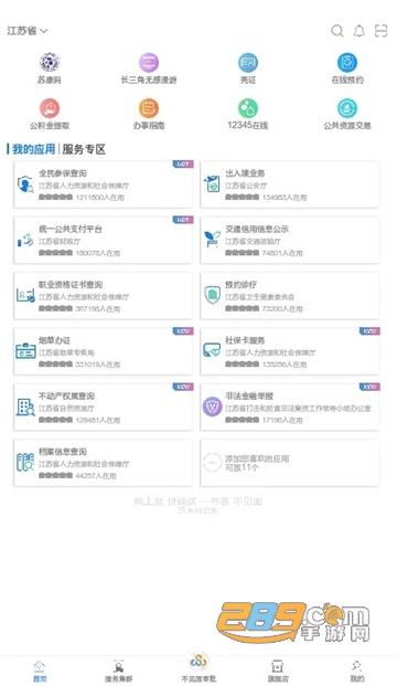 江苏政务服务苏康码app健康码官方版v7.2.1安卓版