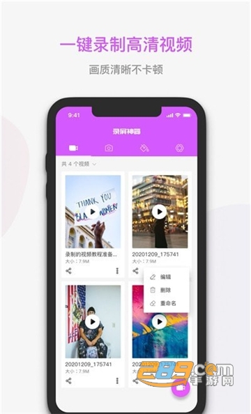 屏幕录制神器app免费版v1.0.0安卓版