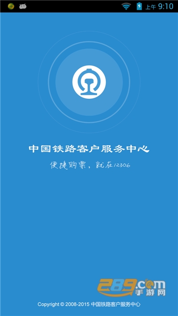 铁路12306石家庄火车票免费退票app官方版v4.3.6安卓版