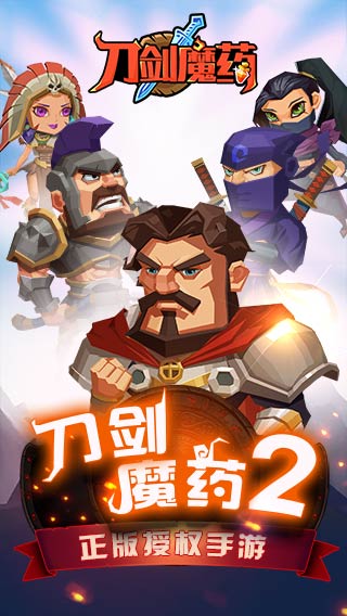 刀剑魔药APP