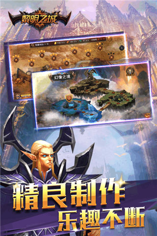 黎明之城APP