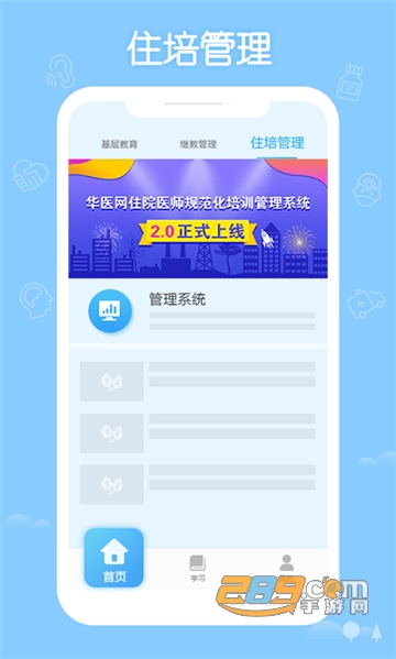 掌上华医网app最新版本2021v3.32.2