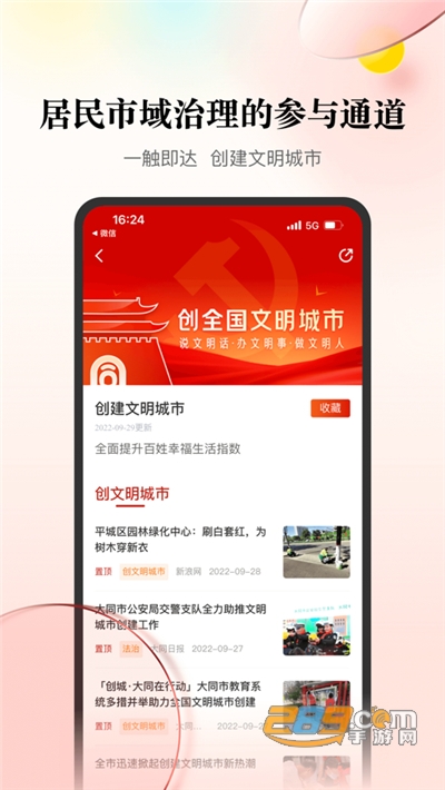 数智天下大同app下载官方最新版v1.4.1官方版